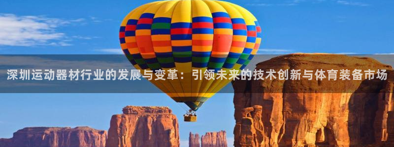 tpwallet官网下载招商电话：深圳运动器材行业的