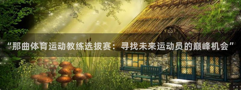 皇冠277体育